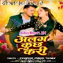 Bahut Bhail Raja Alag Kuchh Kara (Hit Matter)