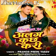 Bahut Bhail Raja Alag Kuchh Kara (Hit Matter)
