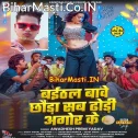 Baithal Bawe Chhaura Sa Dhodi Agor Ke