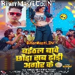 Baithal Bawe Chhaura Sa Dhodi Agor Ke.mp3