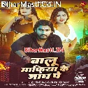 Baithe Ke Pari Balu Mafiya Ke Jangh Pa