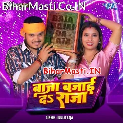 Baja Bajai Da Raja