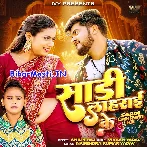 Bajar Ghume Chhotaki Saari Laharayi Ke.mp3