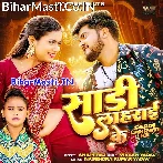 Bajar Ghume Chhotaki Saari Laharayi Ke.mp3