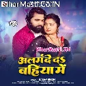 Balam Alam De Da Bahiya Me