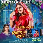 Balam Bina Soraho Sringar Lage Fika.mp3