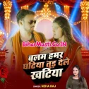 Balam Hamar Ghatiya Tod Dile Khatiya