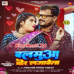 Balam Jab Jor Lagawela (Hit Matter)