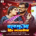 Balam Jab Jor Lagawela (Hit Matter)