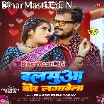 Balam Jab Jor Lagawela (Hit Matter).mp3