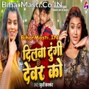 Balam Ji Dilwa Dungi Devar Ko