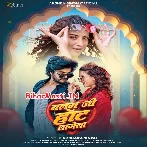Balam Ji Hot Lagela