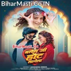 Balam Ji Hot Lagela.mp3