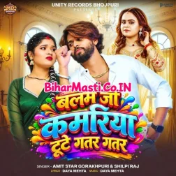 Balam Ji Kamariya Tute Gatar Gatar