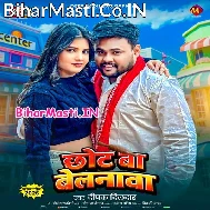 Balam Ke Chhot Ba Belanwa