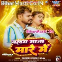 Balam Maza Mare Me Kamariya Muchkaile Bada Ho (Hit Matter)