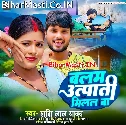 Balam Utpati Milal Ba