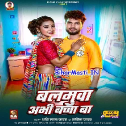 Balamua Abahi Kacha Ba