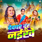 Balamua Devghar Dur Naikhe.mp3