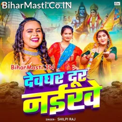 Balamua Devghar Dur Naikhe