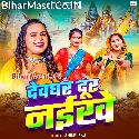 Balamua Devghar Dur Naikhe