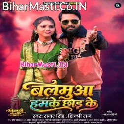 Balamua Hamke Chhod Ke