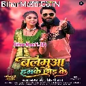 Balamua Hamke Chhod Ke