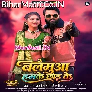 Balamua Hamke Chhod Ke