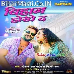 Balamua Ho Bihan Hokhe Da (Hit Matter).mp3