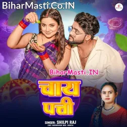 Balamua Ho Chai Patti Chaba La