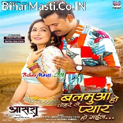 Balamua Ho Tohare Se Pyar Ho Gail
