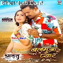 Balamua Ho Tohare Se Pyar Ho Gail