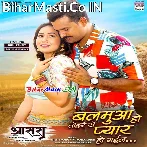 Balamua Ho Tohare Se Pyar Ho Gail.mp3