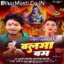 Balma Bam Dam Lagake Dhua Dhua Kaile Ba