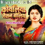 Balmua Ke Hamar Ho Koyaliya Jaisan Boliya Ba.mp3