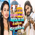 Balu Ke Mafiya Hota Majanua Balauwe Me Pakwa Dihi.mp3