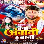 Ban Gail Bani Ambani Ae Baba (Hit Matter).mp3
