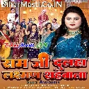 Ban Gaile Ram Ji Dulhawa Ho Laxman Shahbala