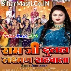 Ban Gaile Ram Ji Dulhawa Ho Laxman Shahbala.mp3