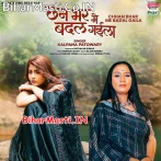 Bana Ke Haal Pagali Ke Tu Chhan Bhar Me Badal Gaila.mp3