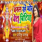 Banal Rahe Mora Beta Bitiya.mp3