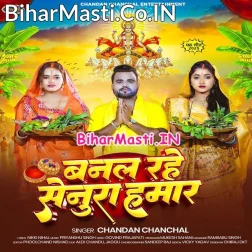 Banal Rahe Senura Hamar