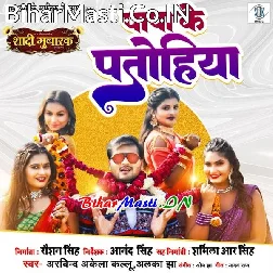Banala Na Apna Papa Ke Patohiya Na