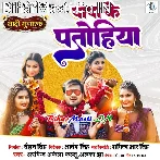 Banala Na Apna Papa Ke Patohiya Na.mp3
