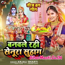 Banawale Rahi Senura Suhag   Teej