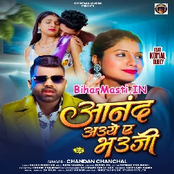 Band Hote Kewadi Bada Anand Aawe Re Bhauji
