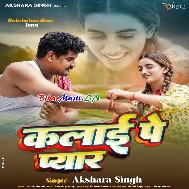 Bandh Dungi Kalai Pe Pyar Aaya Raksha Bandhan