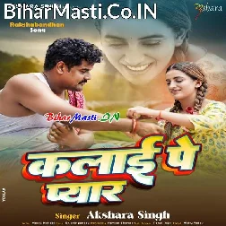 Bandh Dungi Kalai Pe Pyar Aaya Raksha Bandhan
