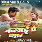 Bandh Dungi Kalai Pe Pyar Aaya Raksha Bandhan.mp3