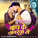 Bandh Ke Ancharwa Se Rakhab Tohra Ke Jaye Na Deb